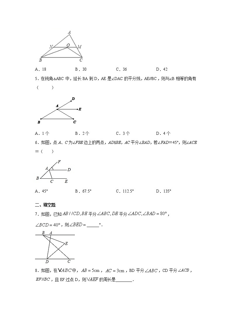 专题5.24 《相交线与平行线》平行线、角平分线问题（基础篇）（专项练习）-2020-2021学年七年级数学下册基础知识专项讲练（人教版）02
