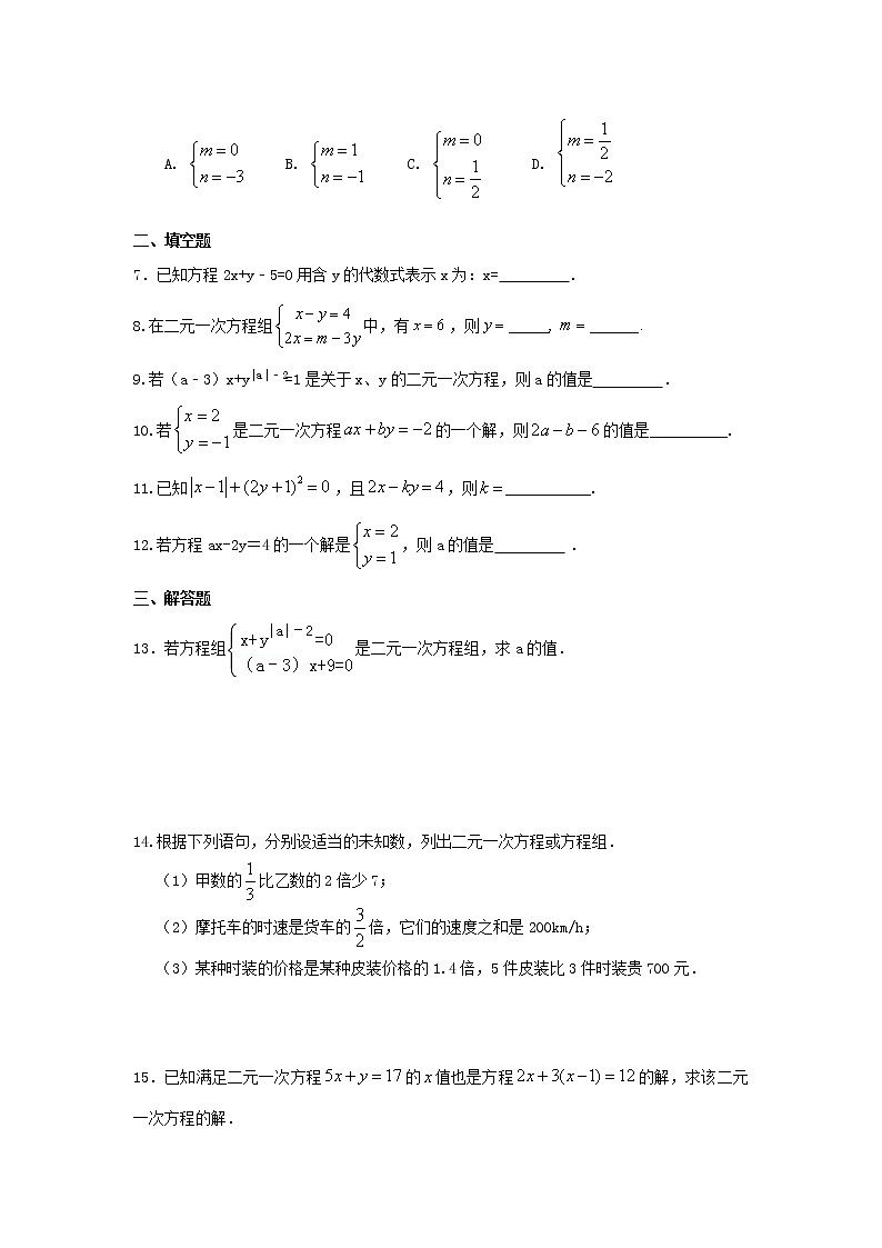 专题8.2 二元一次方程组（专项练习）-2020-2021学年七年级数学下册基础知识专项讲练（人教版）02