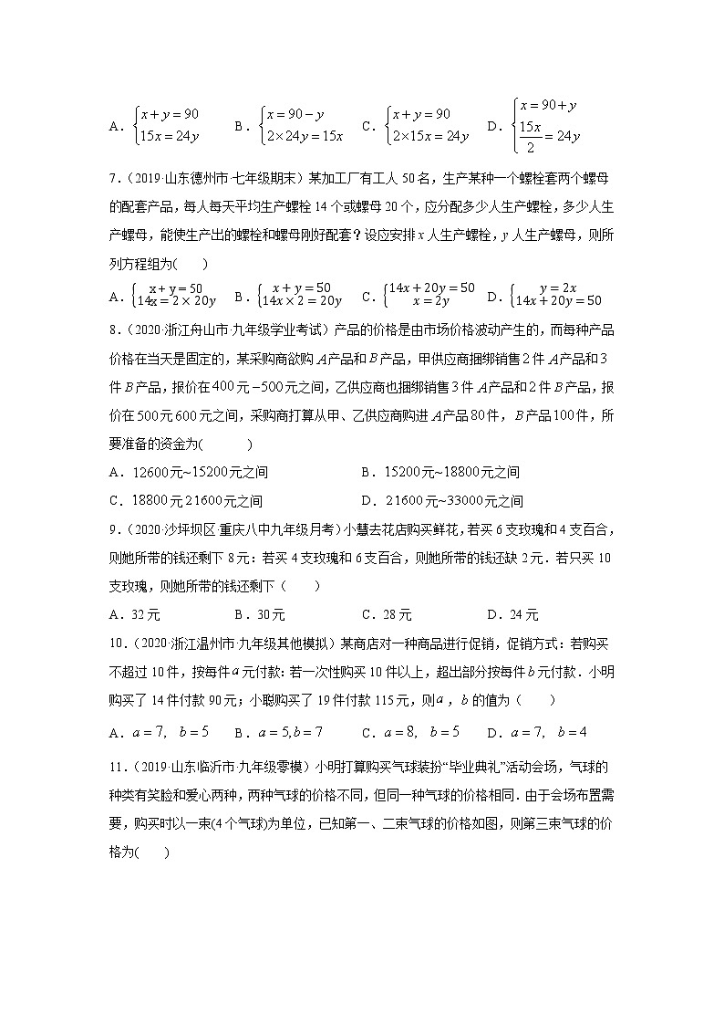 专题8.8 实际问题与二元一次方程组（1）（专项练习）-2020-2021学年七年级数学下册基础知识专项讲练（人教版）02
