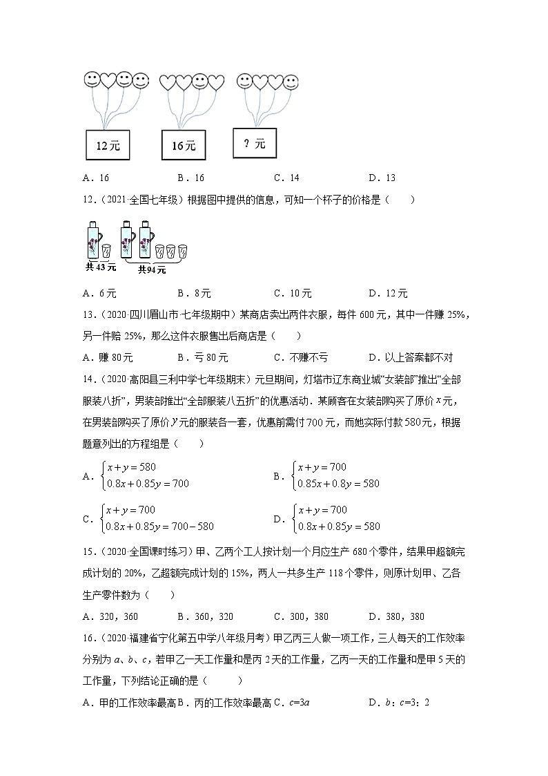 专题8.8 实际问题与二元一次方程组（1）（专项练习）-2020-2021学年七年级数学下册基础知识专项讲练（人教版）03