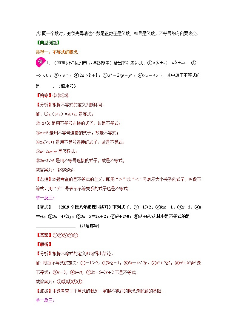 专题9.1 不等式及其基本性质（知识讲解）-2020-2021学年七年级数学下册基础知识专项讲练（人教版）03