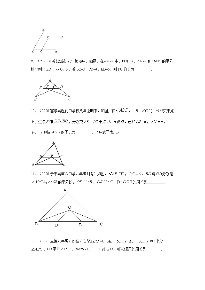 专题5.14 《相交线与平行线》几何模型2（专项练习）-2020-2021学年七年级数学下册基础知识专项讲练（人教版）第3页