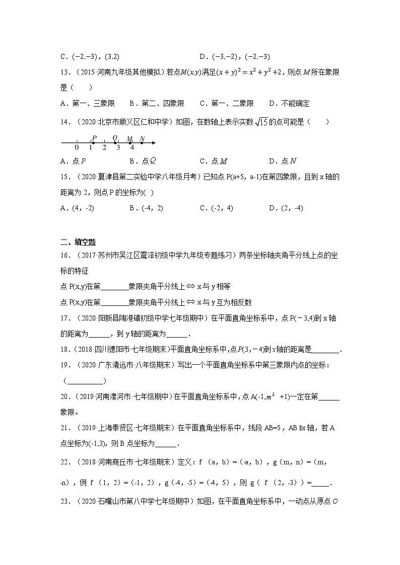 专题7.6 《平面直角坐标系》全章复习与巩固（专项练习）-2020-2021学年七年级数学下册基础知识专项讲练（人教版）03