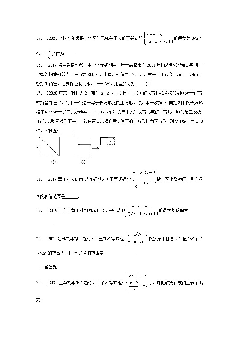 专题9.11 《不等式与不等式组》常考题（专项练习）-2020-2021学年七年级数学下册基础知识专项讲练（人教版）03