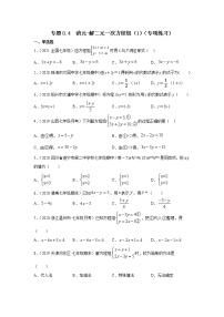 初中数学人教版七年级下册8.2 消元---解二元一次方程组学案设计