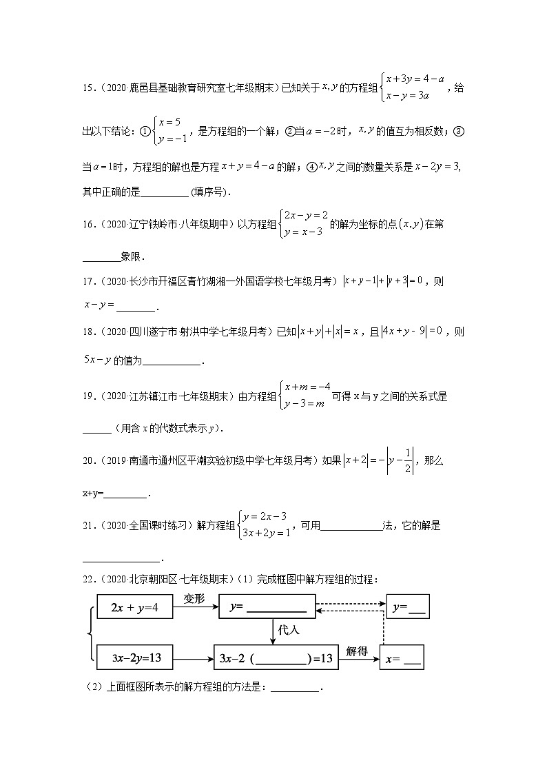 专题8.4 消元-解二元一次方程组（1）（专项练习）-2020-2021学年七年级数学下册基础知识专项讲练（人教版）03