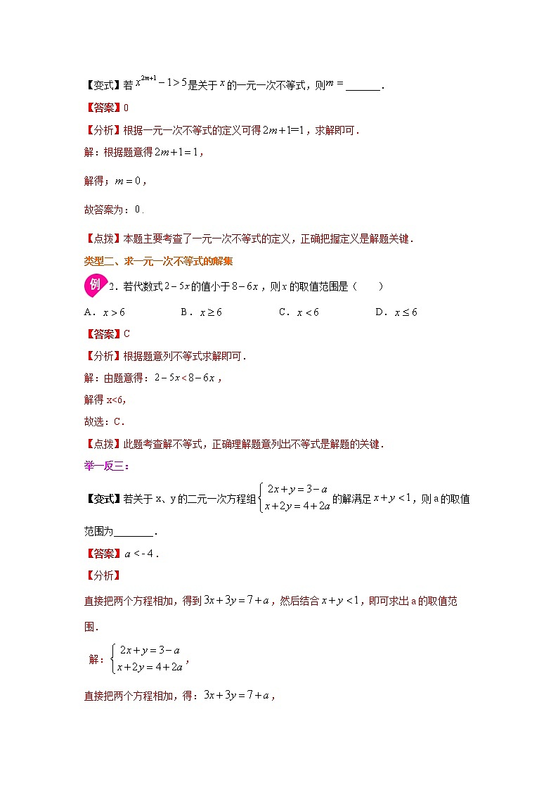 专题9.3 一元一次不等式（知识讲解）-2020-2021学年七年级数学下册基础知识专项讲练（人教版）03