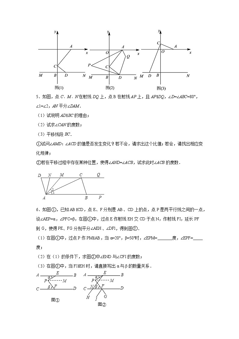 专题5.25 《相交线与平行线》平行线、角平分线问题（提高篇）（专项练习）-2020-2021学年七年级数学下册基础知识专项讲练（人教版）03