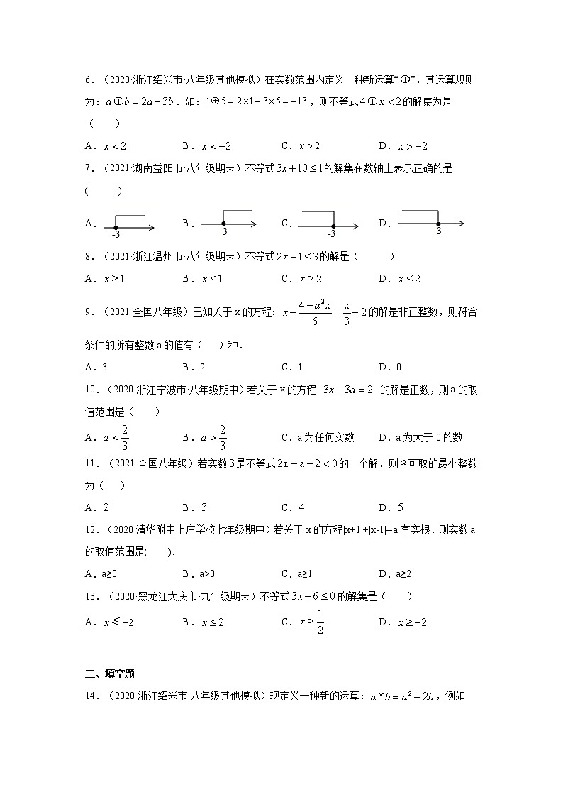 专题9.4 一元一次不等式（专项练习）-2020-2021学年七年级数学下册基础知识专项讲练（人教版）02