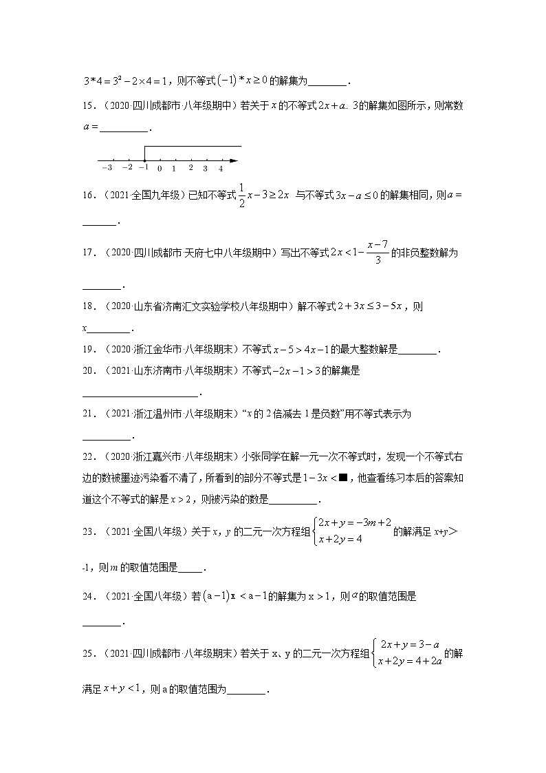 专题9.4 一元一次不等式（专项练习）-2020-2021学年七年级数学下册基础知识专项讲练（人教版）03
