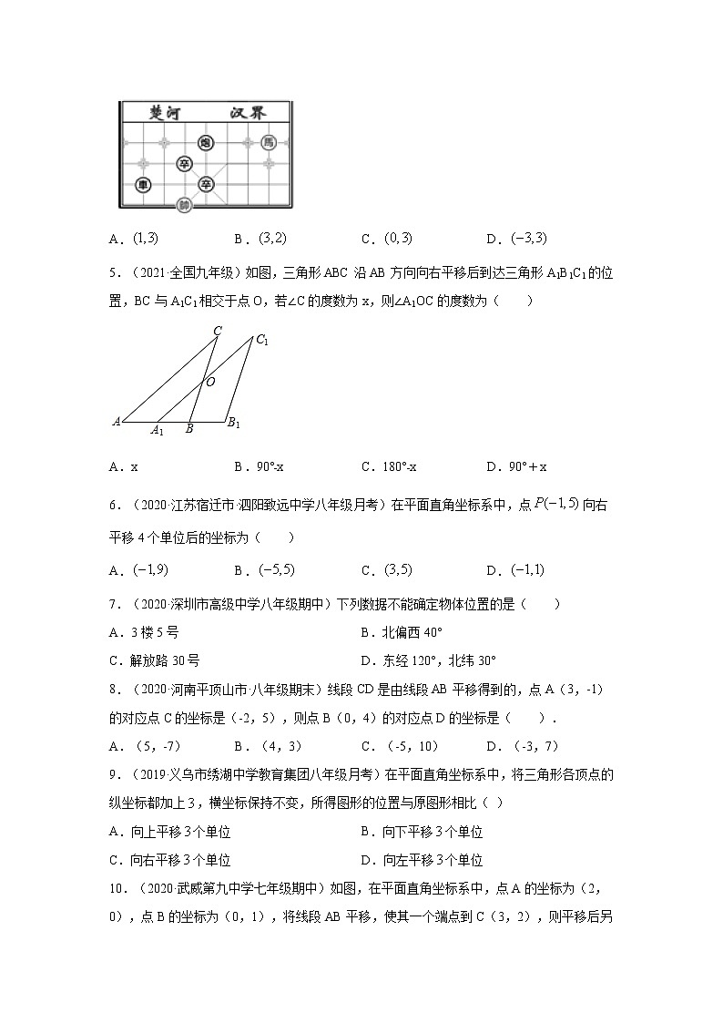 专题7.4 坐标方法的简单应用（专项练习）-2020-2021学年七年级数学下册基础知识专项讲练（人教版）02