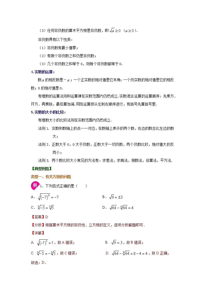 专题6.7 《实数》全章复习与巩固（知识讲解）-2020-2021学年七年级数学下册基础知识专项讲练（人教版）03