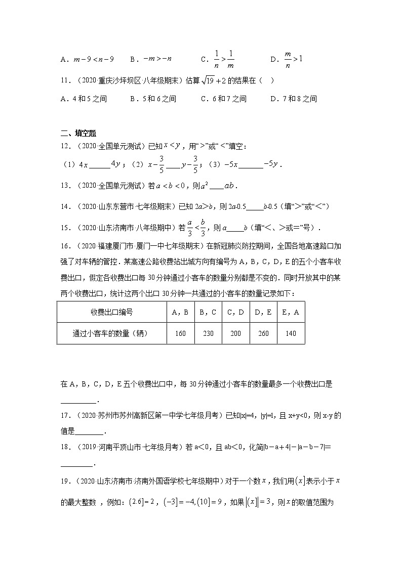 专题9.2 不等式及其基本性质（专项练习）-2020-2021学年七年级数学下册基础知识专项讲练（人教版）02