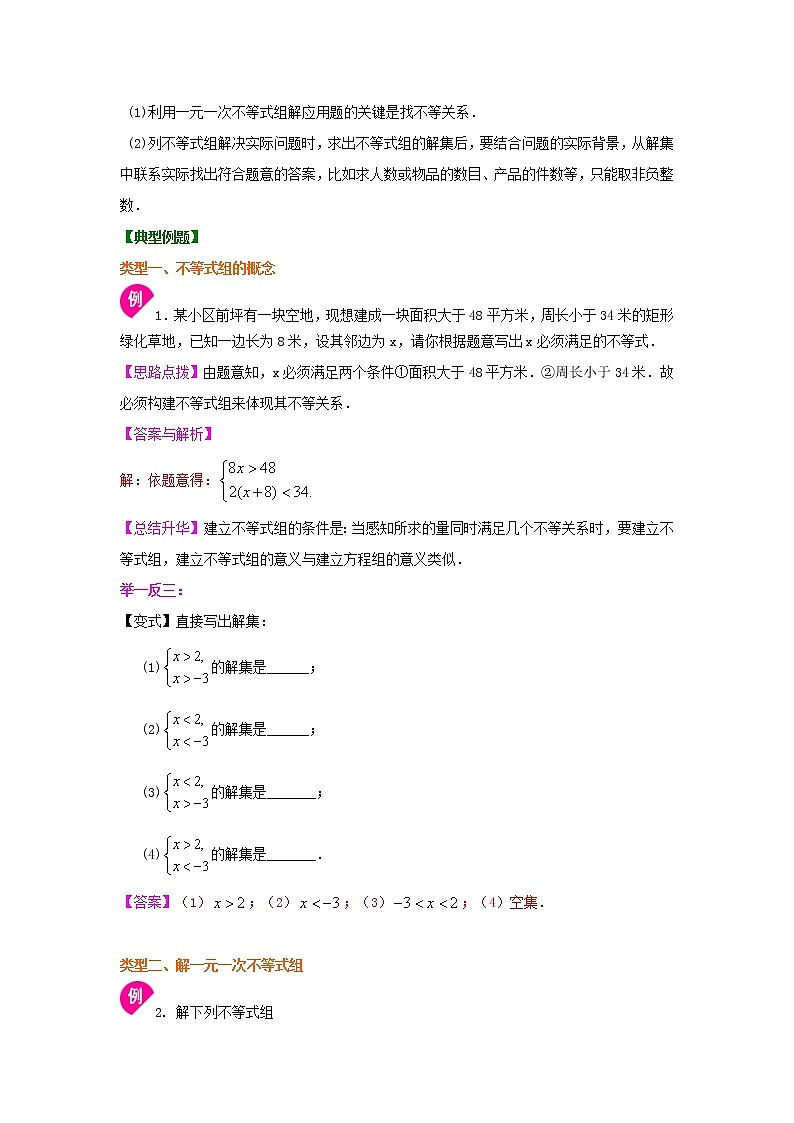 专题9.5 一元一次不等式组（知识讲解）-2020-2021学年七年级数学下册基础知识专项讲练（人教版）02