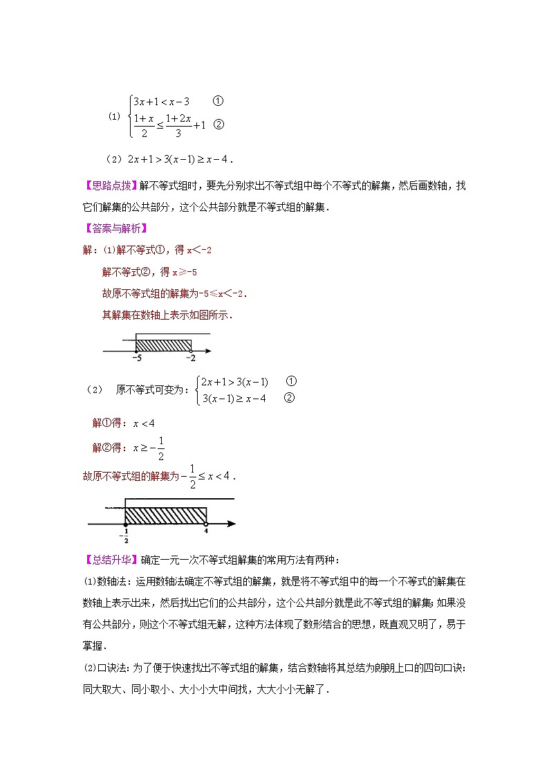 专题9.5 一元一次不等式组（知识讲解）-2020-2021学年七年级数学下册基础知识专项讲练（人教版）03