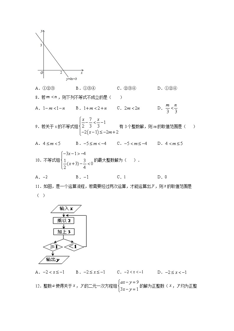 专题9.8 一元一次不等式（组）的应用（专项练习）-2020-2021学年七年级数学下册基础知识专项讲练（人教版）02