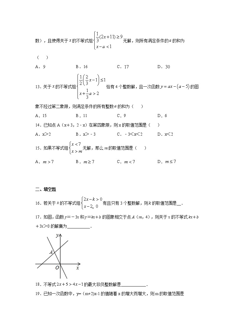 专题9.8 一元一次不等式（组）的应用（专项练习）-2020-2021学年七年级数学下册基础知识专项讲练（人教版）03