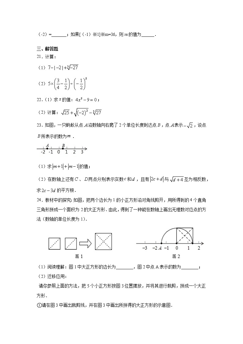 专题6.6 实数（专项练习）-2020-2021学年七年级数学下册基础知识专项讲练（人教版）03