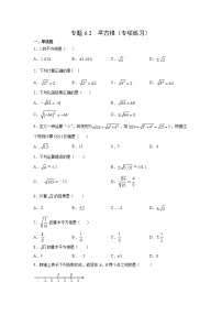 初中数学人教版七年级下册6.1 平方根学案及答案