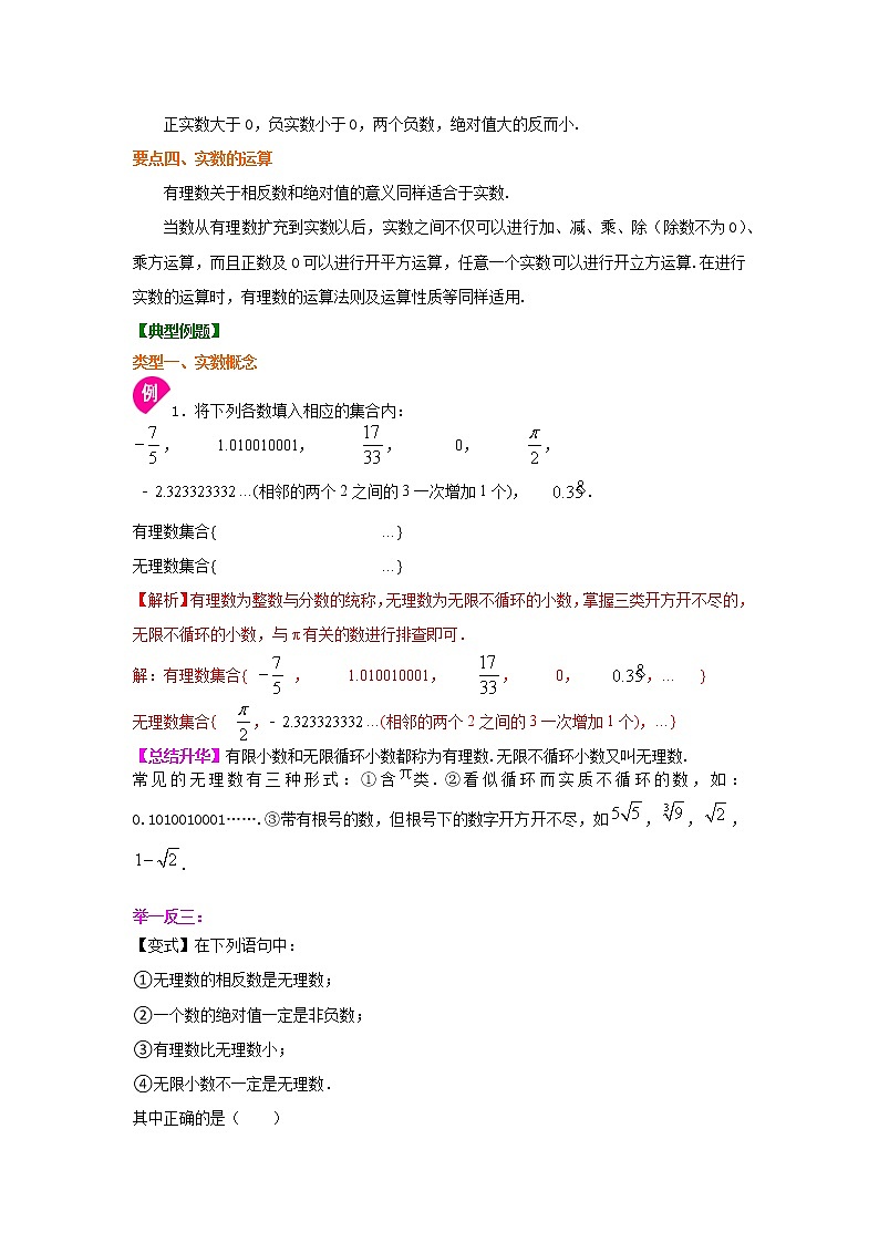 专题6.5 实数（知识讲解）-2020-2021学年七年级数学下册基础知识专项讲练（人教版）02