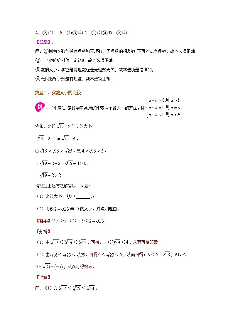 专题6.5 实数（知识讲解）-2020-2021学年七年级数学下册基础知识专项讲练（人教版）03