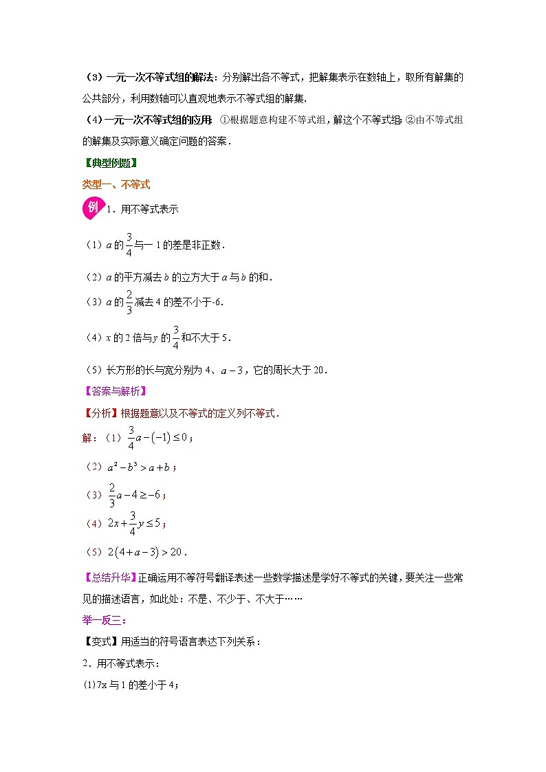 专题9.9 《不等式与不等式组》全章复习与巩固（知识讲解）-2020-2021学年七年级数学下册基础知识专项讲练（人教版）03