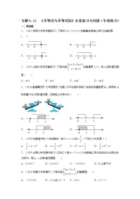 初中人教版第九章 不等式与不等式组综合与测试学案