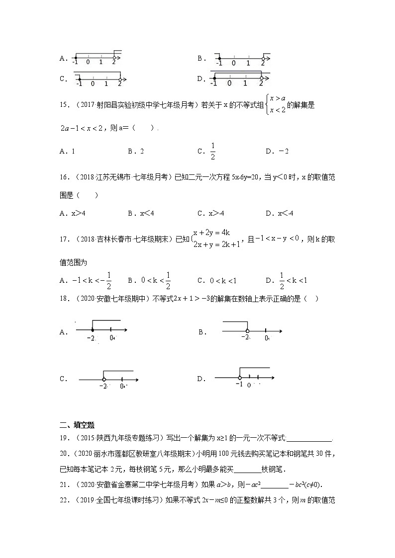 专题9.10 《不等式与不等式组》全章复习与巩固（专项练习）-2020-2021学年七年级数学下册基础知识专项讲练（人教版）03
