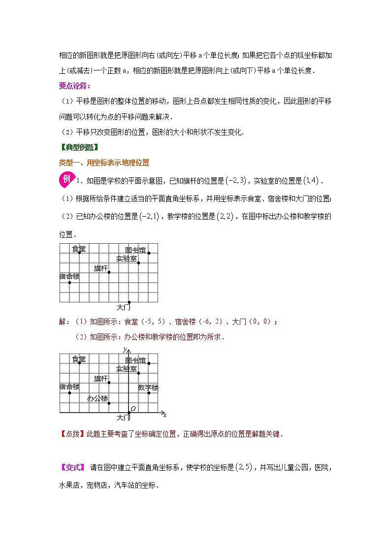 专题7.3 坐标方法的简单应用（知识讲解）-2020-2021学年七年级数学下册基础知识专项讲练（人教版）第2页
