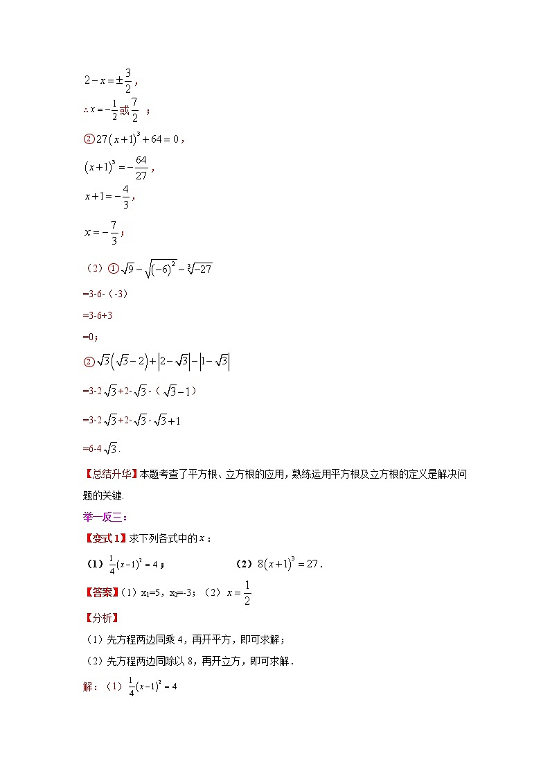 专题6.3 立方根（知识讲解）-2020-2021学年七年级数学下册基础知识专项讲练（人教版）03