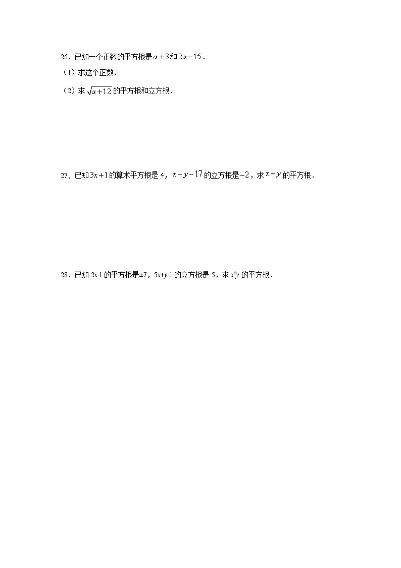 专题6.4 立方根（专项练习）-2020-2021学年七年级数学下册基础知识专项讲练（人教版）03