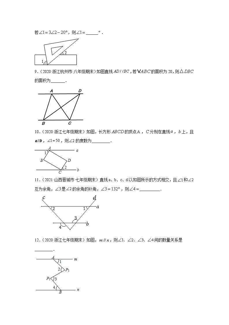 专题5.20 《相交线与平行线》（专项练习5）-2020-2021学年七年级数学下册基础知识专项讲练（人教版）02