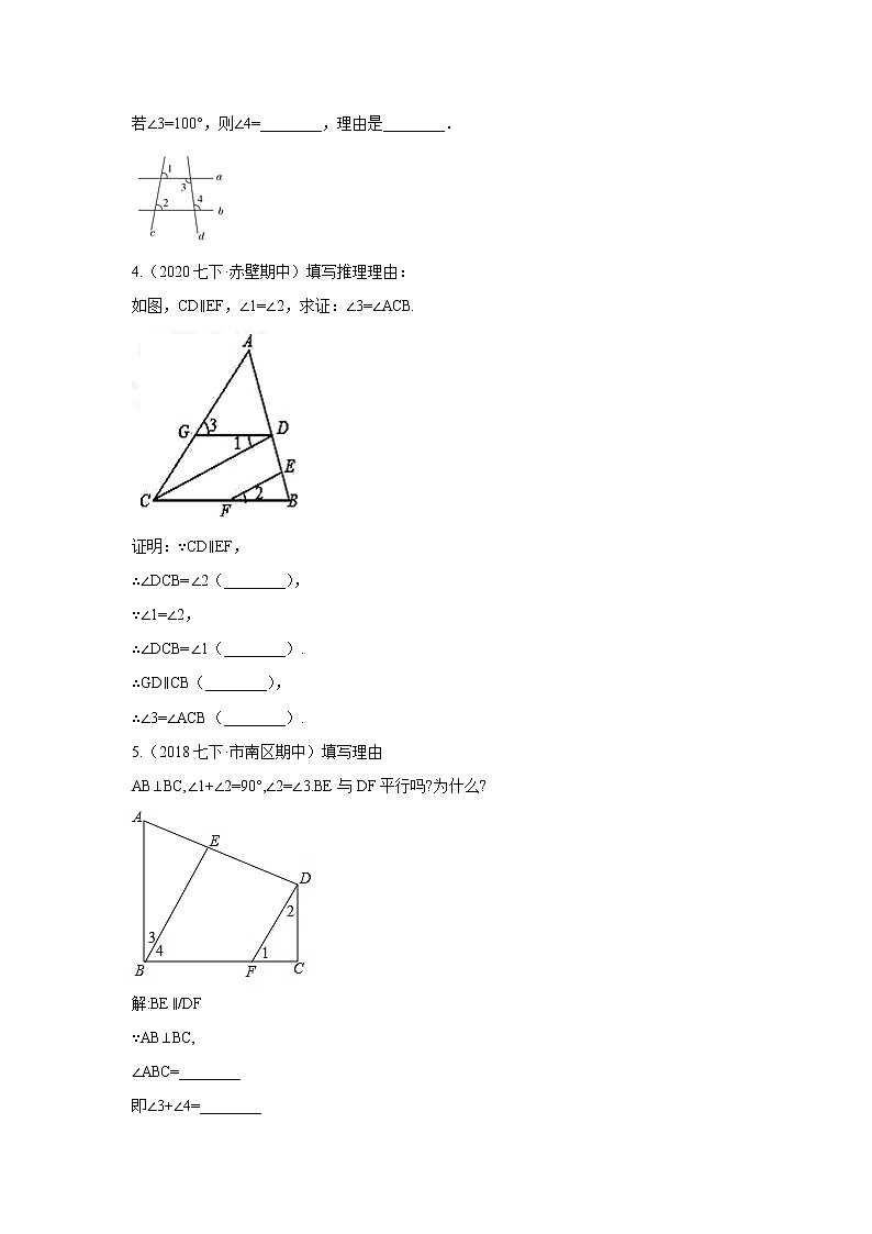 专题5.19 《相交线与平行线》（填写结论或理由）（专项练习4）-2020-2021学年七年级数学下册基础知识专项讲练（人教版）02