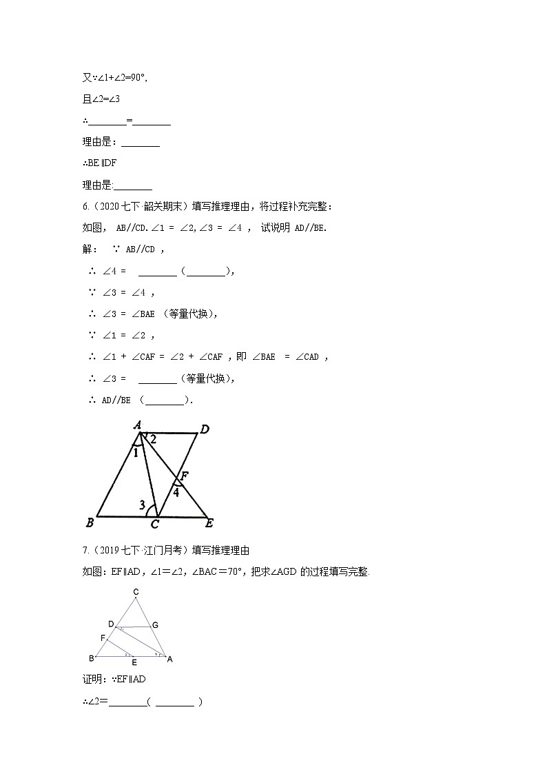 专题5.19 《相交线与平行线》（填写结论或理由）（专项练习4）-2020-2021学年七年级数学下册基础知识专项讲练（人教版）03