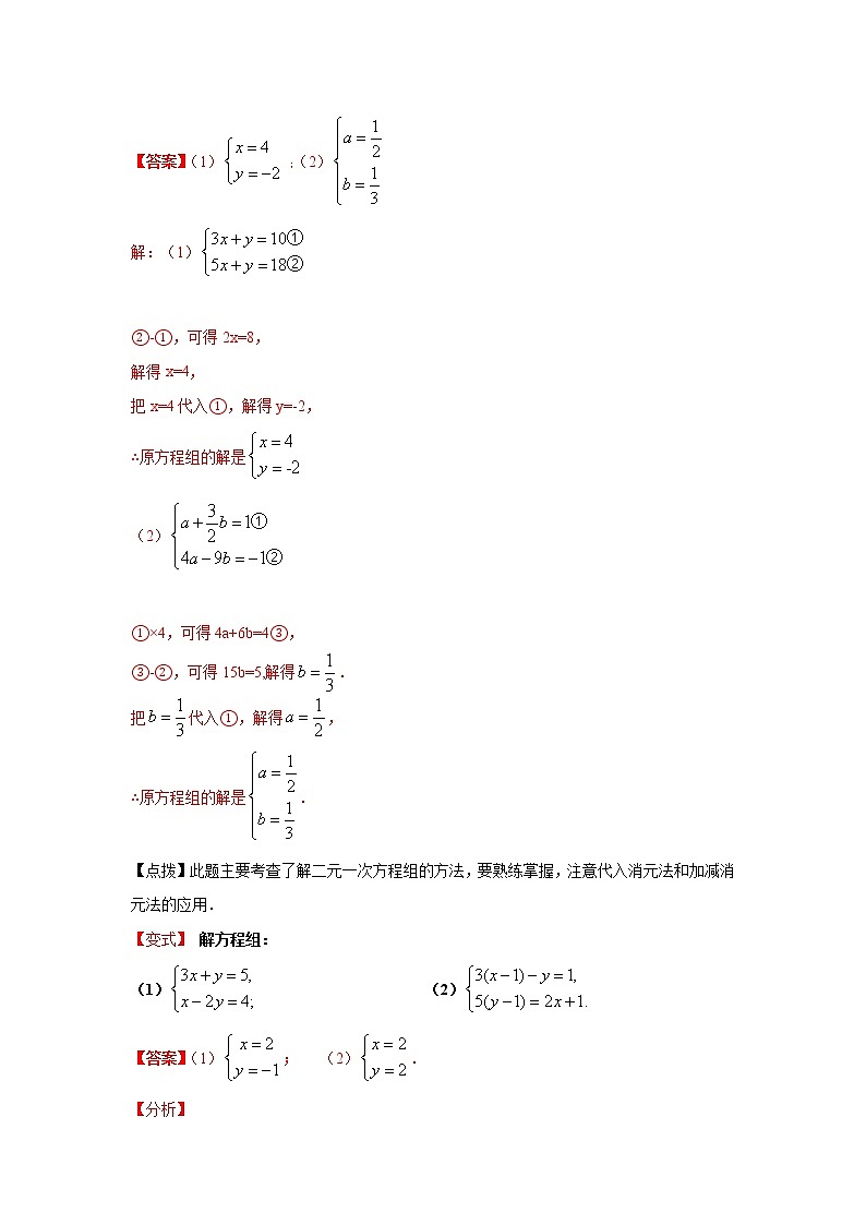 专题8.5 消元-解二元一次方程组（2）（知识讲解）-2020-2021学年七年级数学下册基础知识专项讲练（人教版）02
