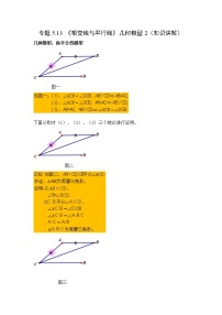 人教版七年级下册第五章 相交线与平行线综合与测试导学案及答案