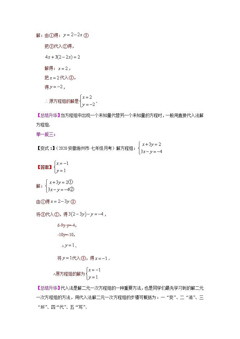 专题8.3 消元-解二元一次方程组（1）（知识讲解）-2020-2021学年七年级数学下册基础知识专项讲练（人教版）02