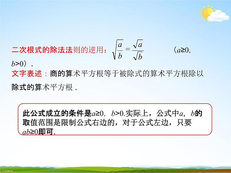 人教版八年级数学下册《16.2 二次根式的乘除》课时3PPT03