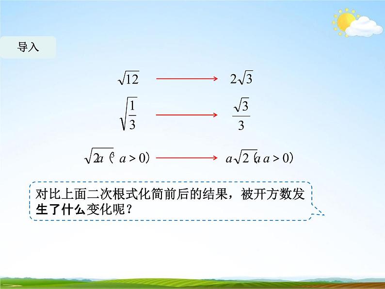 人教版八年级数学下册《16.2 二次根式的乘除》课时3PPT06