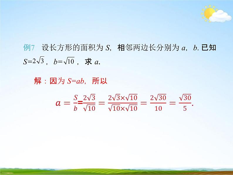 人教版八年级数学下册《16.2 二次根式的乘除》课时3PPT08