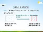 人教版八年级数学下册《18.2.3 正方形》课时2教学课件PPT公开课