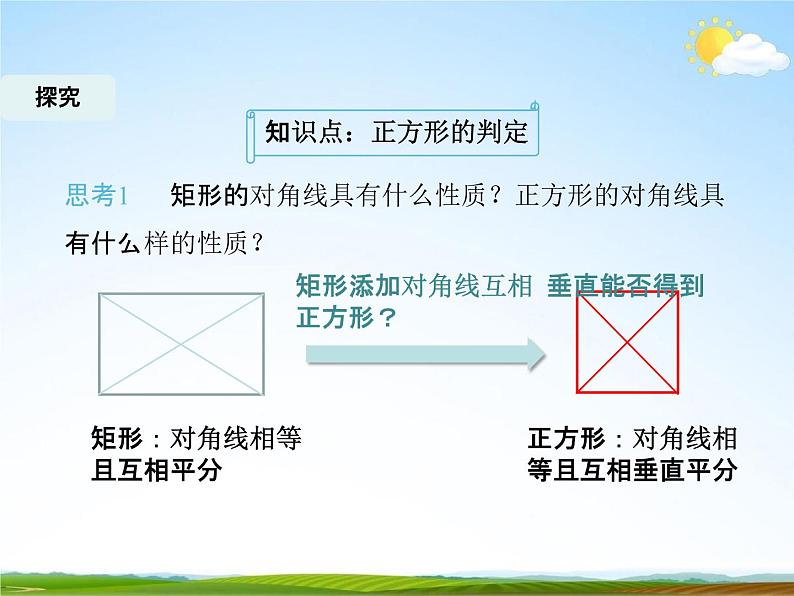 人教版八年级数学下册《18.2.3 正方形》课时2教学课件PPT公开课05