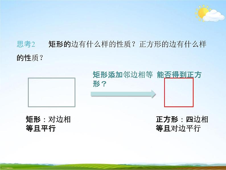 人教版八年级数学下册《18.2.3 正方形》课时2教学课件PPT公开课08