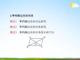 人教版八年级数学下册《18 平行四边形复习》课时1教学课件PPT优秀公开课