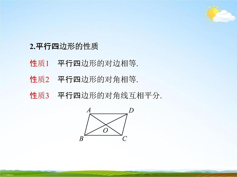 人教版八年级数学下册《18 平行四边形复习》课时1教学课件PPT优秀公开课第3页