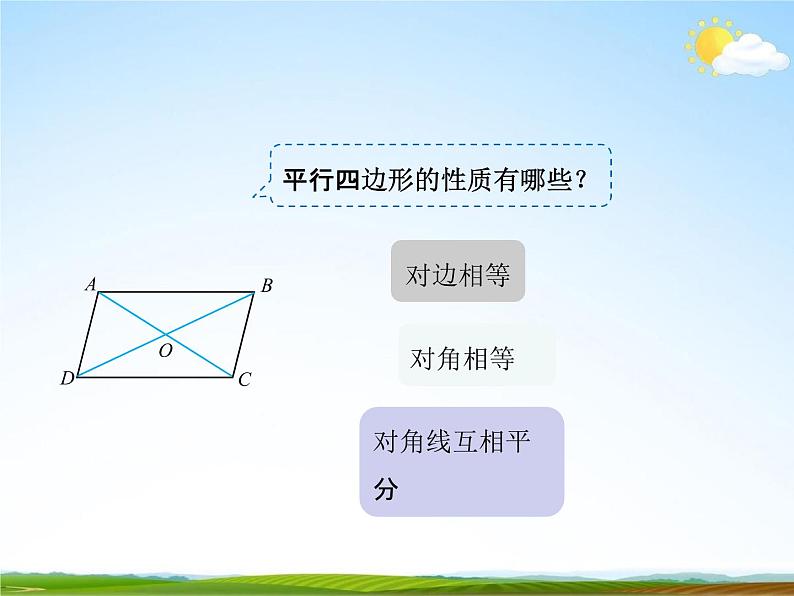 人教版八年级数学下册《18.1.2 平行四边形的判定》课时1教学课件PPT优秀公开课03