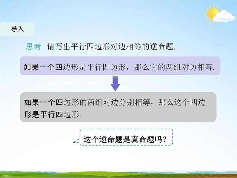 人教版八年级数学下册《18.1.2 平行四边形的判定》课时1教学课件PPT优秀公开课05