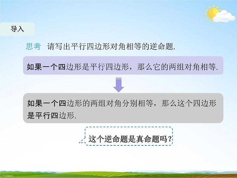 人教版八年级数学下册《18.1.2 平行四边形的判定》课时2教学课件PPT优秀公开课05