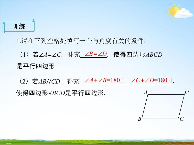 人教版八年级数学下册《18.1.2 平行四边形的判定》课时2教学课件PPT优秀公开课08