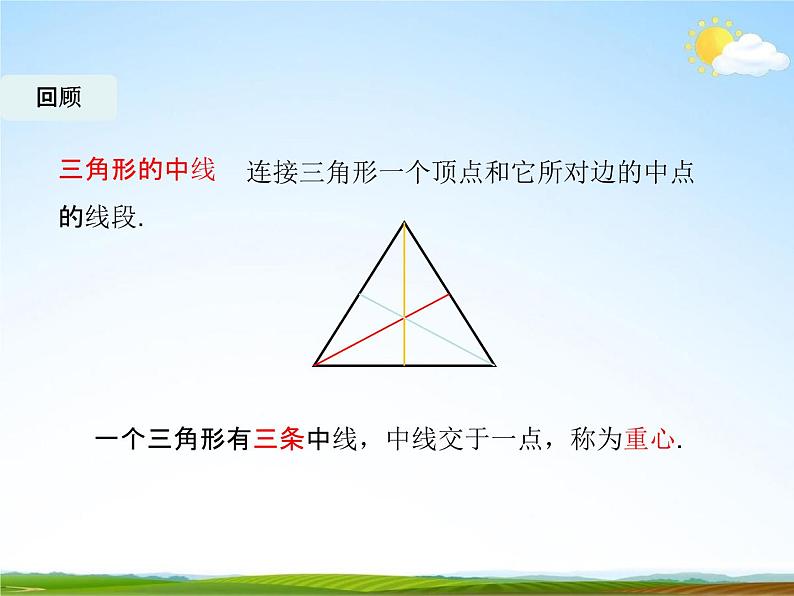 人教版八年级数学下册《18.1.2 平行四边形的判定》课时5教学课件PPT优秀公开课02